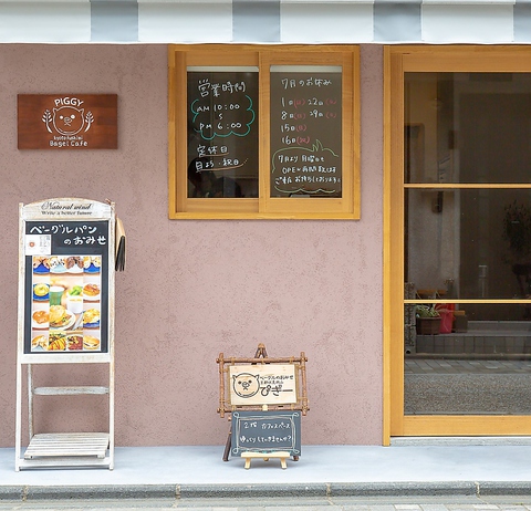 可愛らしい外観が目印★一つ一つ丁寧に焼き上げたベーグルです！