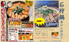赤から 奈良橿原店のおすすめ料理1