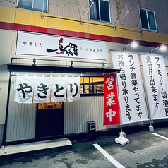 やきとり 一鳥羅の雰囲気3