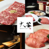 炭火焼肉ホルモン大谷