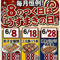 毎月[ 8 ]のつく日は料理やドリンクが超お得にご提供！