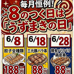 毎月[ 8 ]のつく日は料理やドリンクが超お得にご提供！