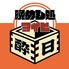 晩めし処　酔日「ヨイヒ」のロゴ