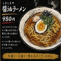 料理メニュー写真&nbsp;しましまや 醤油ラーメン