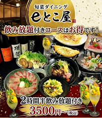 旬菜ダイニング e-とこ屋のおすすめ料理1