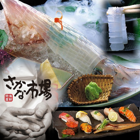 さかな市場 広島総本店