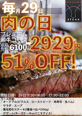 【29日（肉の日）限定】