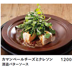 カマンベールチーズとクレソン　酒盗バターソース