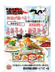 盛香倫 大須店のコース写真