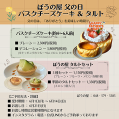 パスタとコーヒーのお店　ぼうの屋のおすすめテイクアウト1
