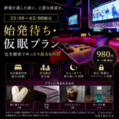 スターカラオケ 渋谷センター街のコース写真