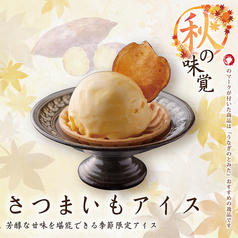 さつまいもアイス