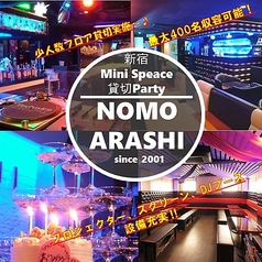 24時間予約ＯＫ☆貸切パーティースペース　NOMO ARASHI　新宿店の写真
