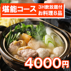 【喫煙可】焼鳥・和食・鍋 120種食べ飲み放題 個室居酒屋 かんぱい屋 千葉本店のコース写真