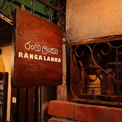 RANGA LANKA ランガランカ 栄店の外観2