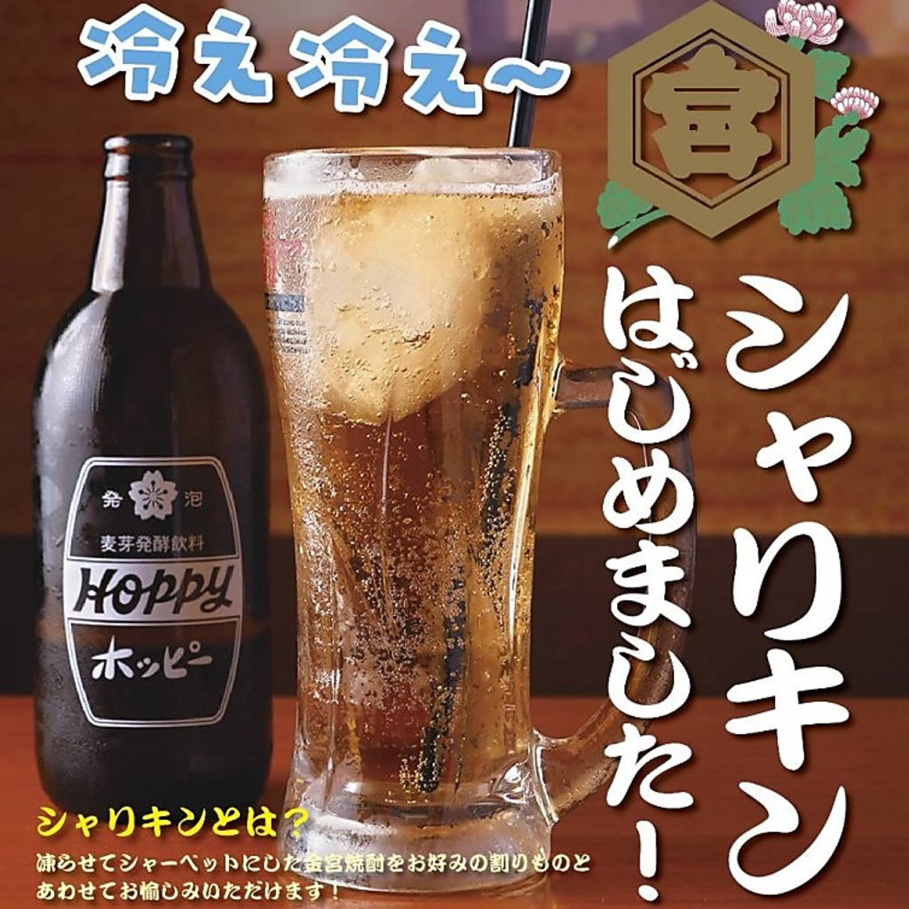 ます家といったらシャリキン！ひんやり美味しい♪