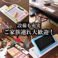 設備も充実！お子様連れ大歓迎！