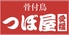 骨付鳥 つぼ屋 愛媛のロゴ