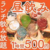昼飲みやハッピーアワーも！種類豊富なサワーをご用意◎