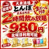 大衆酒場 とんぼ 広島立町店のおすすめポイント1