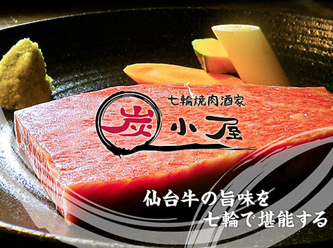 Shichirinyakiniku Shuka Sumigoya image