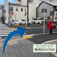 【道順5】ミニストップ横須賀米が浜店を目印に右折します。しばらく歩くと左手に当店がみえます♪