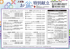 木曽路 住之江公園店のおすすめ料理1