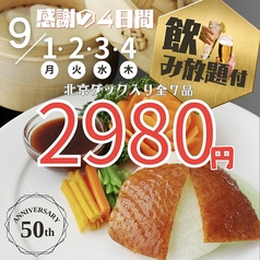 中華料理 頤和園 いわえん 博多駅前店のおすすめ料理1