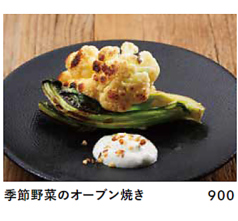 季節野菜のオーブン焼き