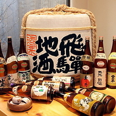 飛騨の味 酒菜のコース写真