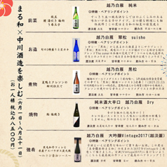 美食倶楽部　まる和のコース写真