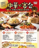 上海菜館 アルーサ店の詳細