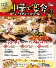 上海菜館 アルーサ店の写真