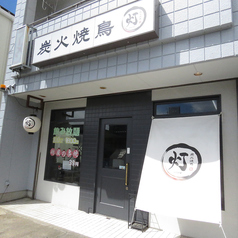 炭火焼鳥 灯の外観1