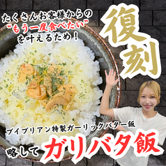 復刻ガリバタ飯