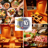 筍 syun 郡山駅前店
