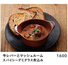 牛レバーとマッシュルーム　スパイシーデミグラス煮込み