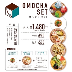 OMOCHA 聖一色店のおすすめ料理1