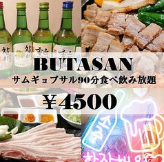 BUTASAN ブタサン 石橋阪大前駅店の特集写真