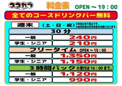 カラオケ ココカラ 那珂川店のコース写真