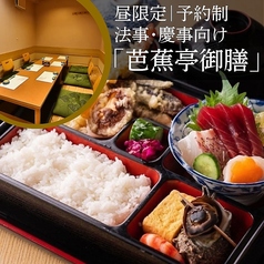 磯懐石 夢や 芭蕉亭のコース写真