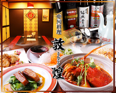敦煌 江坂店