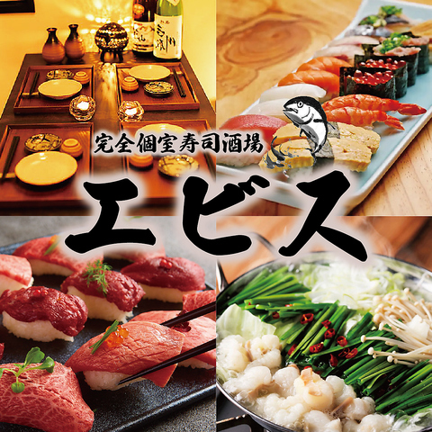 【渋谷駅 徒歩3分】海鮮寿司や肉寿司、特製鍋を堪能する完全個室居酒屋！食べ放題も◎