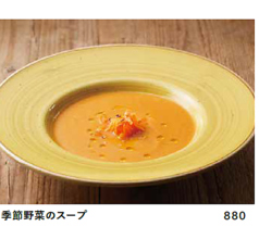 季節のスープ