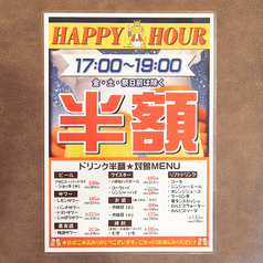 毎日お得！17時～19時限定ハッピーアワー★ドリンク半額