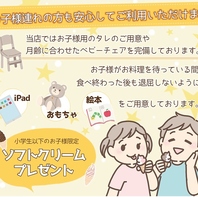 ゆったりできるお座敷完備◎お子様連れのご家族も安心