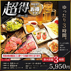 【飲み放題・個室】焼肉居酒屋　遊輪　五井店のコース写真