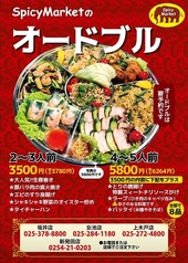 スパイシーマーケット Spicy Market 女池店のコース写真