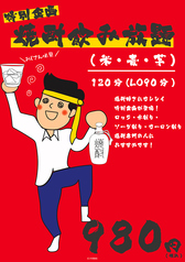 大衆酒場 コトブキのコース写真