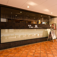 焼肉 純 エビスタ西宮店の特集写真